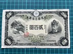 2025年最新】200円札 藤原の人気アイテム - メルカリ