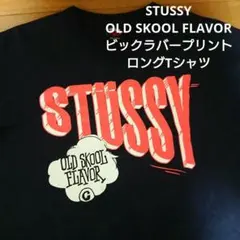 2026年最新】STUSSY old skool flavorの人気アイテム - メルカリ