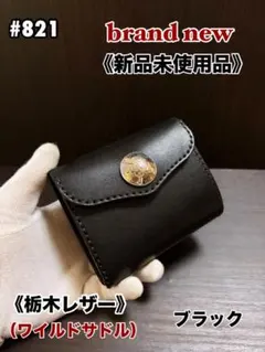 牛ヌメ革　ハンドメイド　折り財布（栃木レザー）メンズ　ライダース　ワイルドサドル