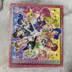 【未開封品】劇場版アイカツ 1ポケットバインダー ミニバインダー カードつき Amazon.co.jp: 劇場版アイカツ 1ポケットバインダ－セット