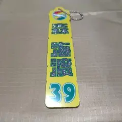 ジェフ千葉 森海渡 ラメアクリルキーホルダー