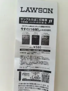 サンプルたばこ引換券 LAWSONプラスおまけ付き