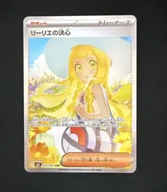 リーリエの決心 SAR MEGA 拡張パック メガブレイブ 091/063