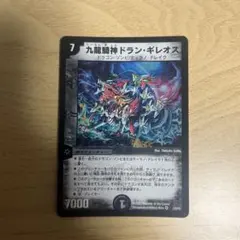 九龍騎神　ドランギレオス　ドラン•ギレオス　くーろんきしん