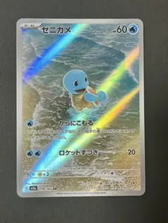 ゼニガメ AR スカーレット&バイオレット 強化拡張パック ポケモン