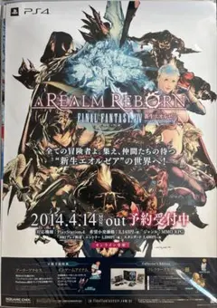 希少　店頭用　ファイナルファンタジー　新生エオルビア　販促ポスター ファイナルファンタジーXIV 新生エオルゼア 販促ポスター B2 PS4版