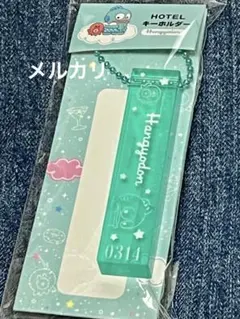 サンリオ　ハンギョドン HOTELキーホルダーのサムネイル