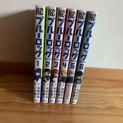 ブルーロック 1-6巻セット