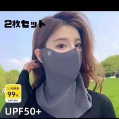 フェイスカバー　2枚セット　紫外線対策　男女兼用　冷感