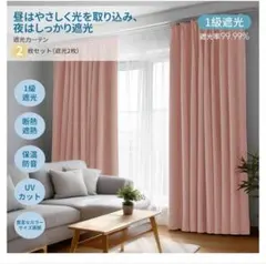 新品未使用⭐deconovo 1級遮光カーテン2枚入り ピンク100×150cm