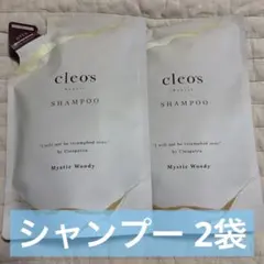 2袋 Cleo's Beaute クレオズボーテ エクストラモイストシャンプー