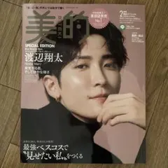 美的スペシャル 2023年2月号