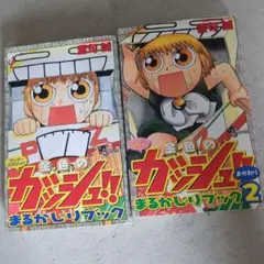 2025年最新】金色のガッシュ まるかじりブックの人気アイテム