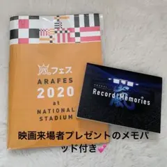 アラフェス2020パンフレット　おまけ付き