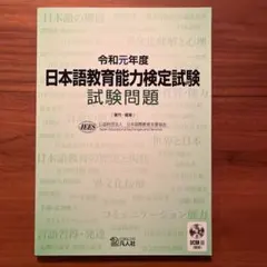 2026年最新】日本語教育能力検定試験 パワーアップ特講の人気アイテム