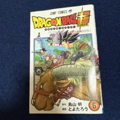 初版】ドラゴンボール超 24巻 第1刷発行 とよたろう 鳥山明 帯付き