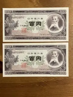 2026年最新】板垣退助100円札 連番の人気アイテム - メルカリ