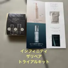 인피니티 더 리페어 트라이얼 키트