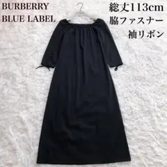 ✨袖リボン♡超ロング丈✨バーバリーブルーレーベル　ロングワンピース　美ライン