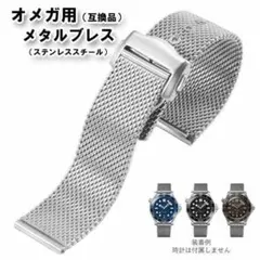 オメガ ヴィンテージ純正ブレスレット 取り付け幅12mm、13mm、14mm対応