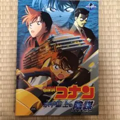 劇場版 名探偵コナン パンフレット