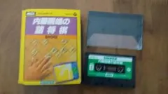 内藤国雄の詰将棋 SHOGi MSX カセット
