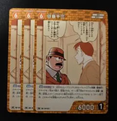 名探偵コナンカード　プロモ　目暮十三　3枚セット