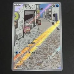 ヤドンARスカーレット&バイオレット拡張パックバイオレットexキラ082/078のサムネイル