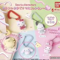 サンリオ カラフルカラビナマスコットチャーム シナモン ポムポムプリン