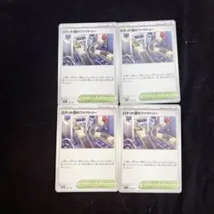 ポケモンカードゲーム　ロケット団のファクトリー