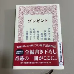 プレゼント