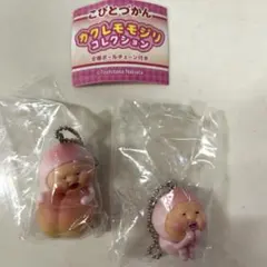 こびとづかん カクレモモジリ コレクション 2種セット　キーホルダー