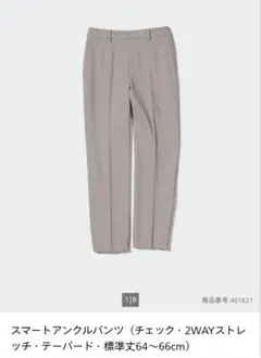 【新品未使用品】タグ付き　スマートアンクルパンツ　L　ベージュ　ユニクロ