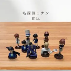 名探偵コナン ミニフィギュア 9体セット