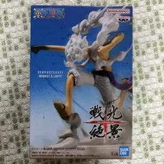 ワンピース 戦光絶景 -モンキー・D・ルフィ- フィギュア 新品未開封 バンダイ