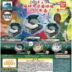 2026年最新】甲子園球場 ミニチュアの人気アイテム - メルカリ