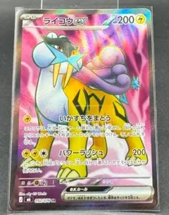 ポケモンカード ライコウex SR - メルカリ