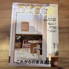 ELLEDECOR(エル・デコ)2021年4月号