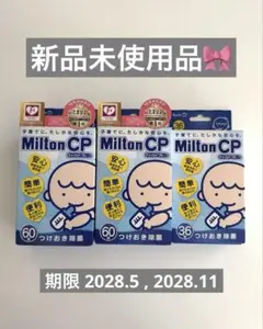Milton CP つけおき除菌 156錠