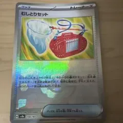 むしとりセット スカーレット&バイオレット ハイクラスパック テラスタルフェス…