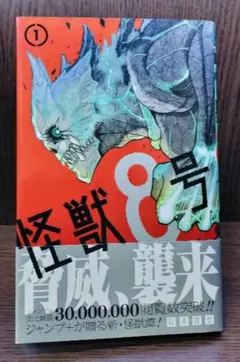 【初版 帯付 小冊子付】怪獣8号 1.2巻セット