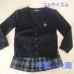 即日発送致します！コムサ 入園に～