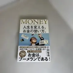 人生を変える、お金の使い方。