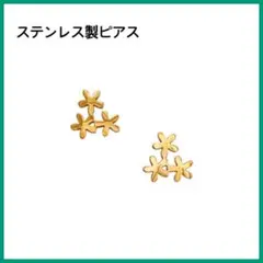 [新品] ステンレス ピアス フラワー C ゴールド