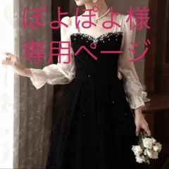 ぽよぽよ様専用ページ♡⃜