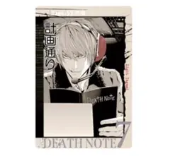 【デスノート】デスノート ウエハース 計画通り