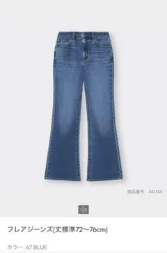 GU ジーユー　フレアジーンズ　標準　Mのサムネイル