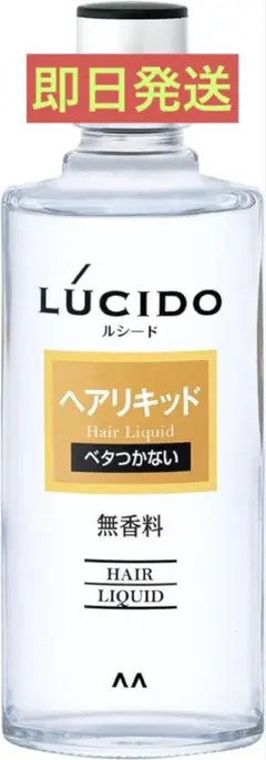 新品未使用！LUCIDO ヘアリキッド 無香料　【即日発送】のサムネイル