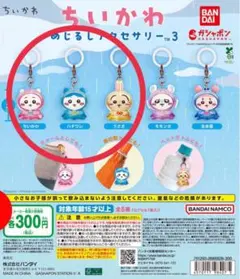 ちいかわ めじるしアクセサリー3 3種セット