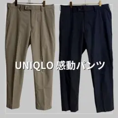 美品　UNIQLO 感動パンツ　ブラック　ベージュ　2枚まとめ売り